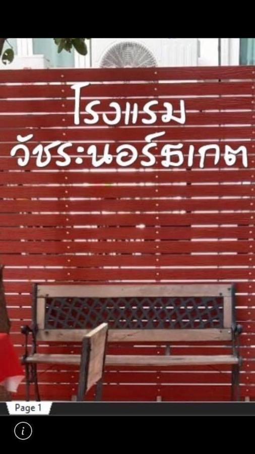 Vatchara Northgate Hotel Nakhon Sawan Zewnętrze zdjęcie
